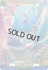 燦めき揺蕩う水想幻獣【FFR】{DZ-SS11/FFR15}《ストイケイア》