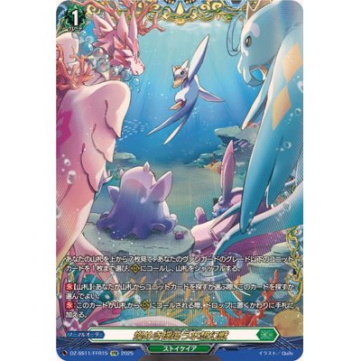 画像1: 燦めき揺蕩う水想幻獣【FFR】{DZ-SS11/FFR15}《ストイケイア》