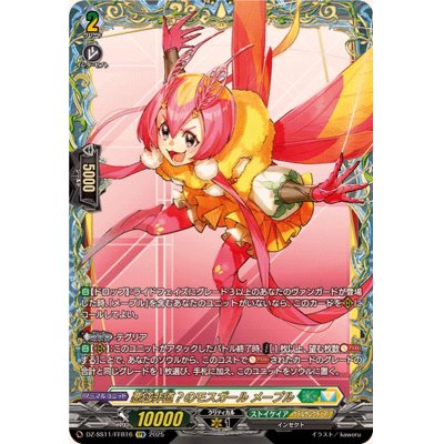 画像1: 悪逆非道？のモスガールメープル【FFR】{DZ-SS11/FFR16}《ストイケイア/ケテルサンクチュアリ》