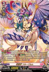 咲謡竜フルーブルム【FFR】{DZ-SS11/FFR17}《リリカルモナステリオ》