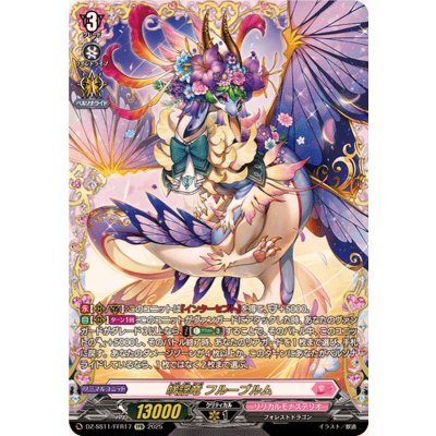 〔状態A-〕咲謡竜フルーブルム【FFR】{DZ-SS11/FFR17}《リリカルモナステリオ》