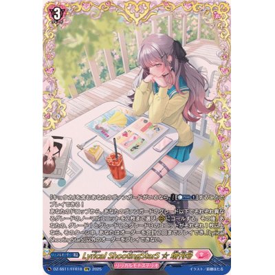 画像1: LyricalShootingStarS☆増刊号【FFR】{DZ-SS11/FFR18}《リリカルモナステリオ》