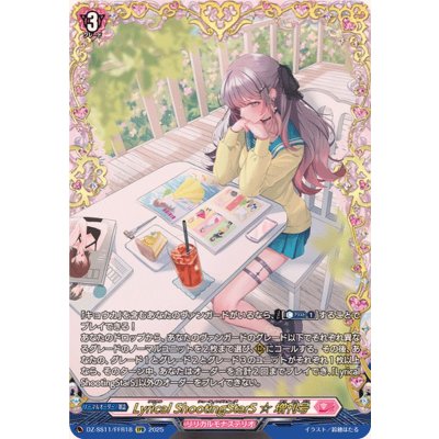 〔状態A-〕LyricalShootingStarS☆増刊号【FFR】{DZ-SS11/FFR18}《リリカルモナステリオ》