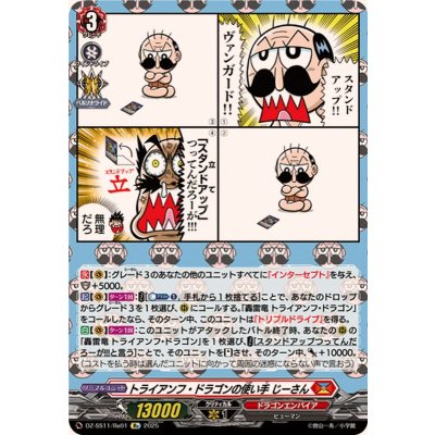 トライアンフ・ドラゴンの使い手じーさん【Re】{DZ-SS11/Re01}《ドラゴンエンパイア》