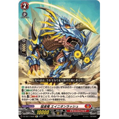 画像1: 〔状態A-〕猛進竜エイニオンラッシュ【Re】{DZ-SS11/Re02}《ドラゴンエンパイア》