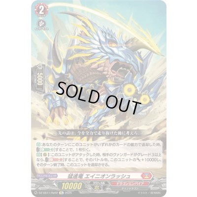 画像1: 猛進竜エイニオンラッシュ【Re】{DZ-SS11/Re02}《ドラゴンエンパイア》