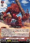 コンストラクト・ゴレム【Re】{DZ-SS11/Re03}《ドラゴンエンパイア》