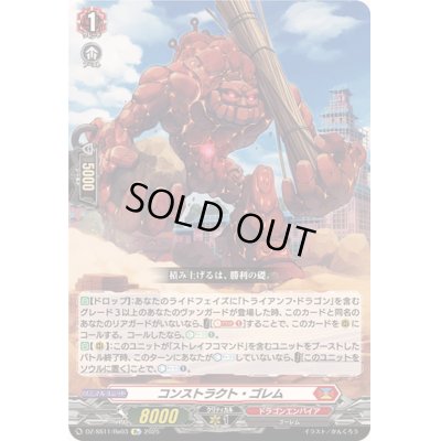 画像1: コンストラクト・ゴレム【Re】{DZ-SS11/Re03}《ドラゴンエンパイア》