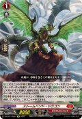 ストームバンド・ドラゴン【Re】{DZ-SS11/Re04}《ドラゴンエンパイア》