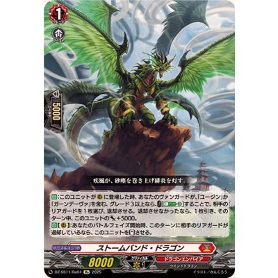 画像1: ストームバンド・ドラゴン【Re】{DZ-SS11/Re04}《ドラゴンエンパイア》