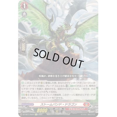 画像1: ストームバンド・ドラゴン【Re】{DZ-SS11/Re04}《ドラゴンエンパイア》