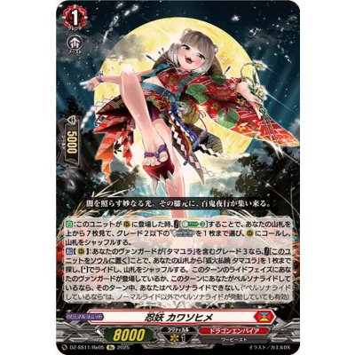 画像1: 忍妖カワソヒメ【Re】{DZ-SS11/Re05}《ドラゴンエンパイア》