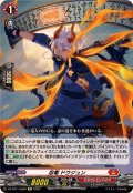 忍竜ドウジュン【Re】{DZ-SS11/Re06}《ドラゴンエンパイア》