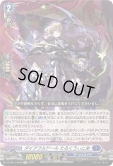 〔状態A-〕ダイアフルドールたるくうぃにあ【Re】{DZ-SS11/Re08}《ダークステイツ》