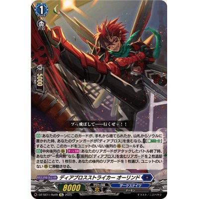 画像1: ディアブロスストライカーオーリンド【Re】{DZ-SS11/Re09}《ダークステイツ》