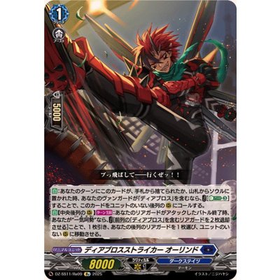 ディアブロスストライカーオーリンド【Re】{DZ-SS11/Re09}《ダークステイツ》