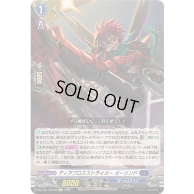 画像1: ディアブロスストライカーオーリンド【Re】{DZ-SS11/Re09}《ダークステイツ》