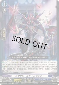 〔状態B〕ネザァワールド・ブッチャー【Re】{DZ-SS11/Re10}《ダークステイツ》