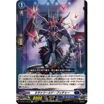 画像1: ネザァワールド・ブッチャー【Re】{DZ-SS11/Re10}《ダークステイツ》
