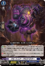 プルートニク・プロスペクター【Re】{DZ-SS11/Re11}《ダークステイツ》