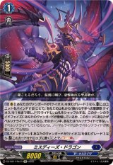 ミスディーズ・ドラゴン【Re】{DZ-SS11/Re13}《ダークステイツ》