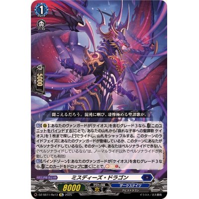 画像1: ミスディーズ・ドラゴン【Re】{DZ-SS11/Re13}《ダークステイツ》