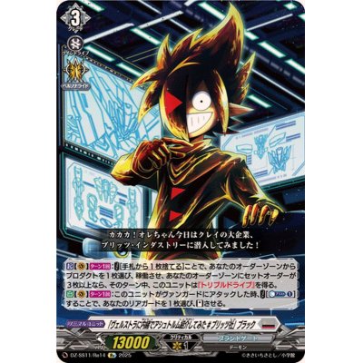 画像1: 「ヴェルストラに内緒でアシュトルム紹介してみた#ブリッツ社」ブラック【Re】{DZ-SS11/Re14}《ブラントゲート》