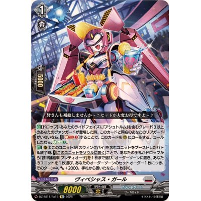 画像1: ヴィベシャス・ガール【Re】{DZ-SS11/Re15}《ブラントゲート》