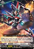 銀河英勇ビダシュ・ベルステン【Re】{DZ-SS11/Re16}《ブラントゲート》