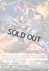 〔状態A-〕銀河英勇ビダシュ・ベルステン【Re】{DZ-SS11/Re16}《ブラントゲート》