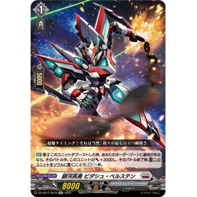 画像1: 銀河英勇ビダシュ・ベルステン【Re】{DZ-SS11/Re16}《ブラントゲート》