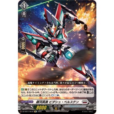 銀河英勇ビダシュ・ベルステン【Re】{DZ-SS11/Re16}《ブラントゲート》