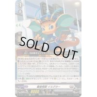 〔状態A-〕審査怪獣イミグラー【Re】{DZ-SS11/Re17}《ブラントゲート》