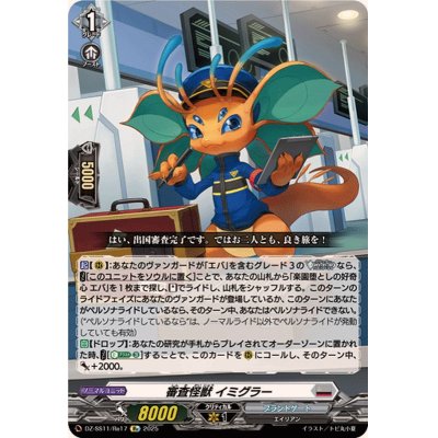 画像1: 審査怪獣イミグラー【Re】{DZ-SS11/Re17}《ブラントゲート》