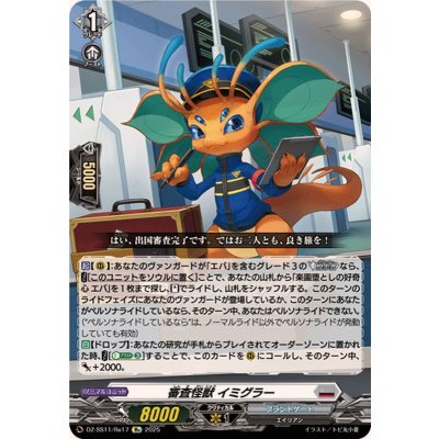 〔状態A-〕審査怪獣イミグラー【Re】{DZ-SS11/Re17}《ブラントゲート》