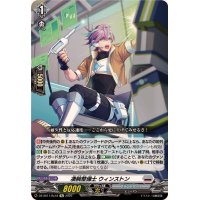 凄腕整備士ウィンストン【Re】{DZ-SS11/Re18}《ブラントゲート》