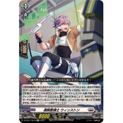 画像1: 凄腕整備士ウィンストン【Re】{DZ-SS11/Re18}《ブラントゲート》