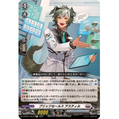 画像1: ブリッツセールスアスティル【Re】{DZ-SS11/Re19}《ブラントゲート》