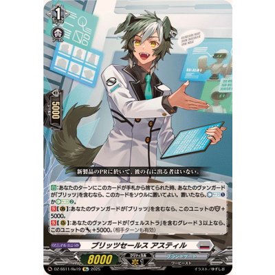 ブリッツセールスアスティル【Re】{DZ-SS11/Re19}《ブラントゲート》