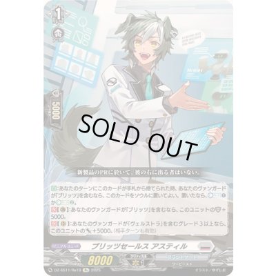 画像1: 〔状態A-〕ブリッツセールスアスティル【Re】{DZ-SS11/Re19}《ブラントゲート》