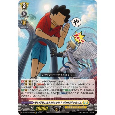 画像1: ザレヴサエルもビックリ！デカ杉デッカくん【Re】{DZ-SS11/Re20}《ケテルサンクチュアリ》
