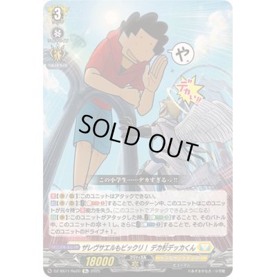 画像1: ザレヴサエルもビックリ！デカ杉デッカくん【Re】{DZ-SS11/Re20}《ケテルサンクチュアリ》