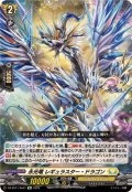 永光竜レギュラスター・ドラゴン【Re】{DZ-SS11/Re21}《ケテルサンクチュアリ》