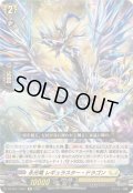 永光竜レギュラスター・ドラゴン【Re】{DZ-SS11/Re21}《ケテルサンクチュアリ》