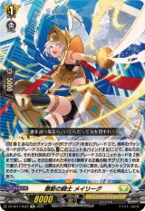悪斬の騎士メイリーグ【Re】{DZ-SS11/Re22}《ケテルサンクチュアリ》
