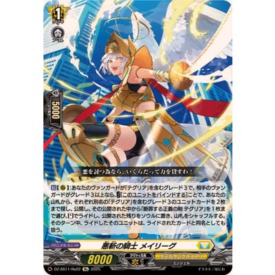 画像1: 悪斬の騎士メイリーグ【Re】{DZ-SS11/Re22}《ケテルサンクチュアリ》