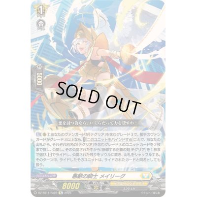 画像1: 悪斬の騎士メイリーグ【Re】{DZ-SS11/Re22}《ケテルサンクチュアリ》