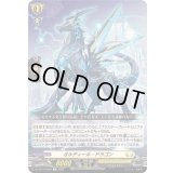 オルディール・ドラゴン【Re】{DZ-SS11/Re23}《ケテルサンクチュアリ》