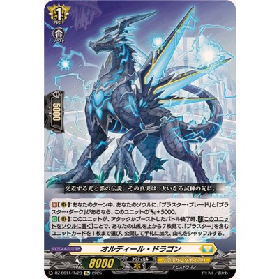 オルディール・ドラゴン【Re】{DZ-SS11/Re23}《ケテルサンクチュアリ》