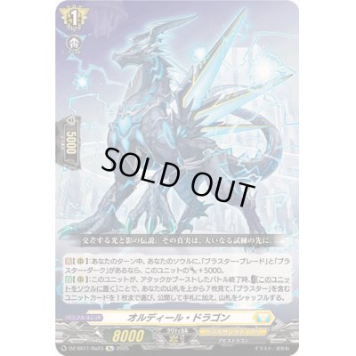 画像1: オルディール・ドラゴン【Re】{DZ-SS11/Re23}《ケテルサンクチュアリ》